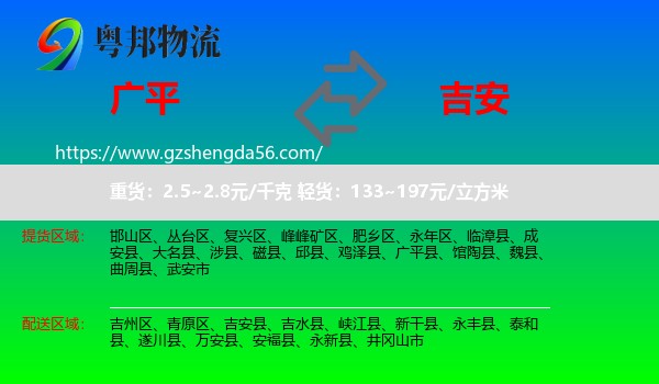 广平县到吉安物流