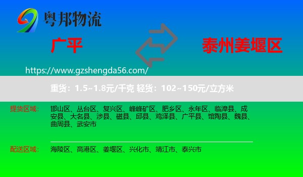 广平县到姜堰区物流专线