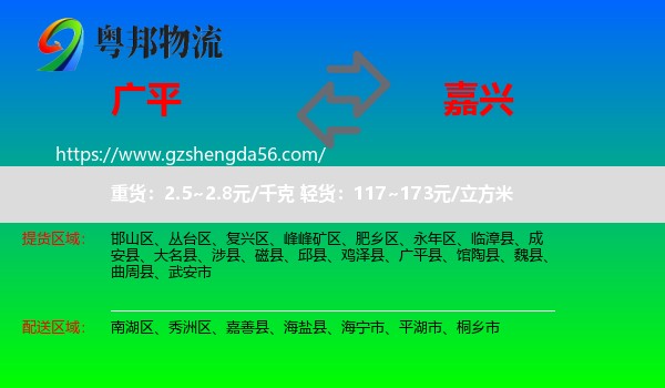 广平县到嘉兴物流