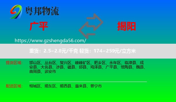 广平县到揭阳物流