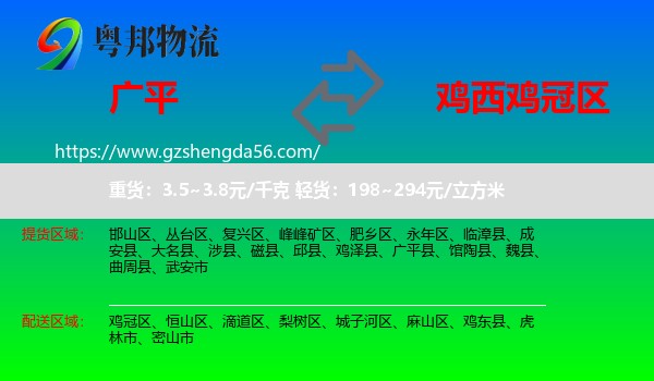 广平县到鸡冠区物流专线