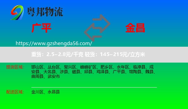 广平县到金昌物流