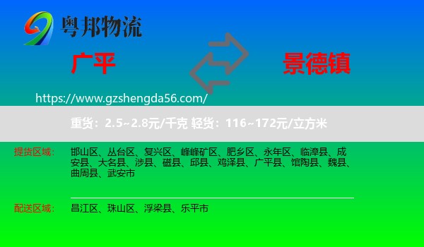广平县到景德镇物流