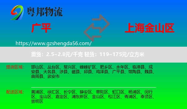 广平县到金山区物流