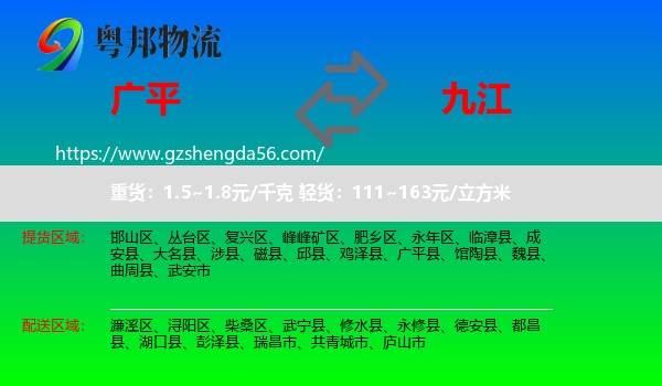 广平县到九江物流