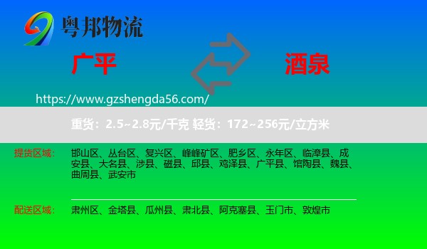 广平县到酒泉物流