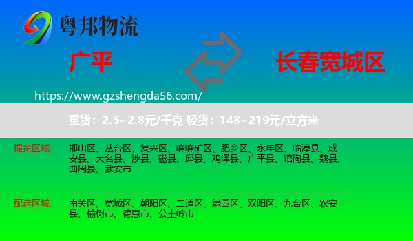 广平县到宽城区物流专线