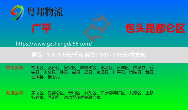 广平县到昆都仑区物流专线