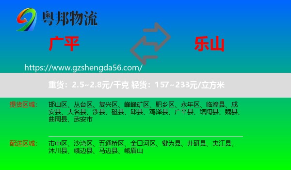 广平县到乐山物流