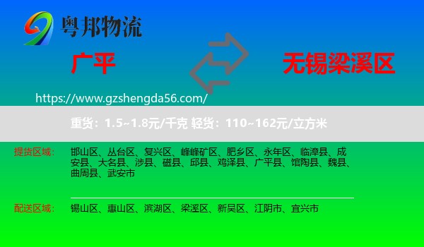 广平县到梁溪区物流专线