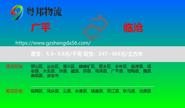 广平县到临沧物流