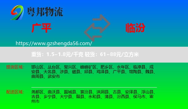 广平县到临汾物流