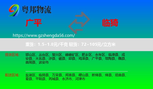 广平县到临猗县物流专线