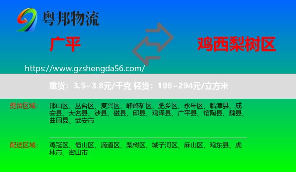 广平县到梨树区物流专线