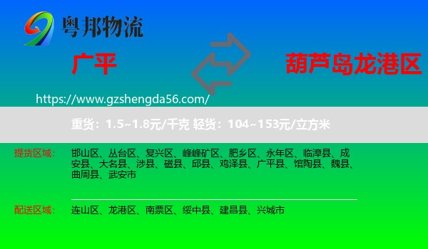 广平县到龙港区物流专线
