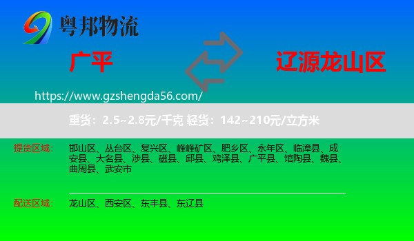 广平县到龙山区物流专线