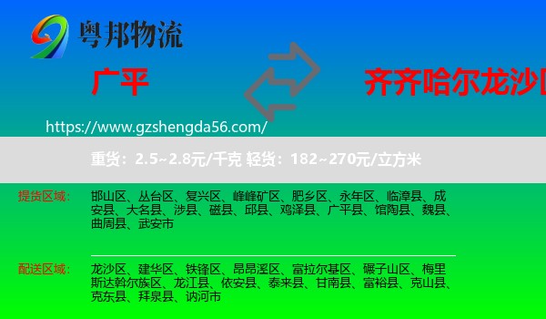 广平县到龙沙区物流专线