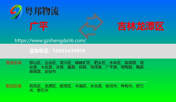 广平县到龙潭区物流专线