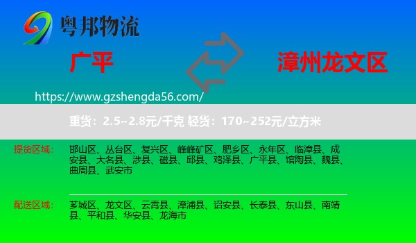 广平县到龙文区物流专线