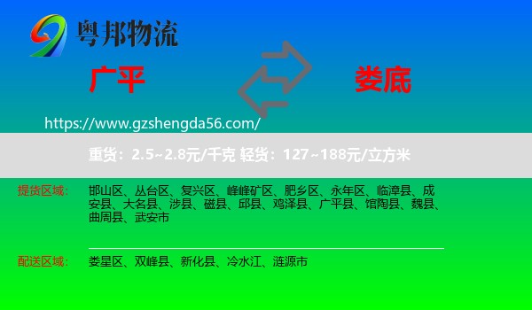 广平县到娄底物流