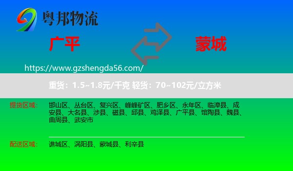 广平县到蒙城县物流专线
