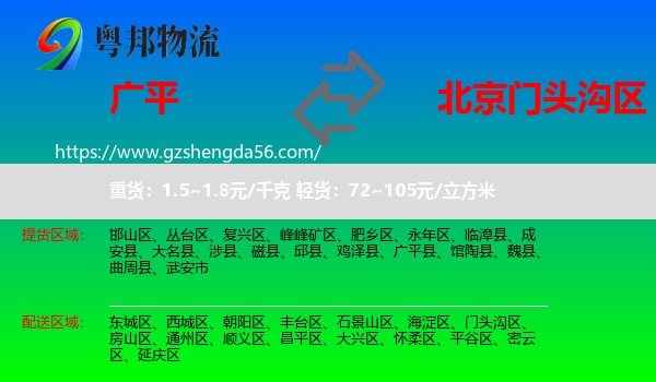 广平县到门头沟区物流专线