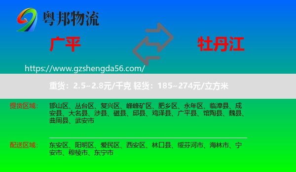 广平县到牡丹江物流