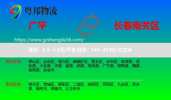 广平县到南关区物流专线