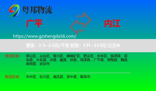 广平县到内江物流