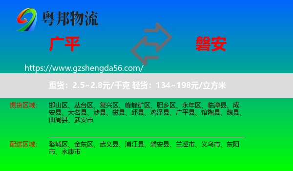 广平县到磐安县物流专线