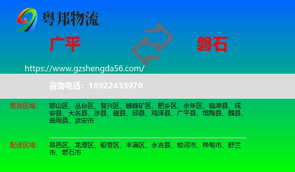 广平县到磐石市物流专线