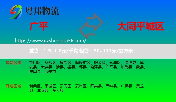 广平县到平城区物流专线