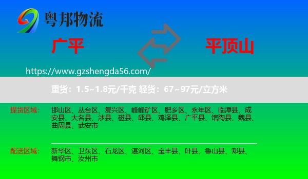 广平县到平顶山物流