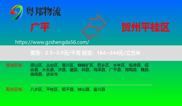 广平县到平桂区物流专线