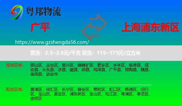 广平县到浦东新区物流
