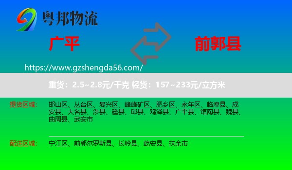 广平县到前郭尔罗斯县物流专线