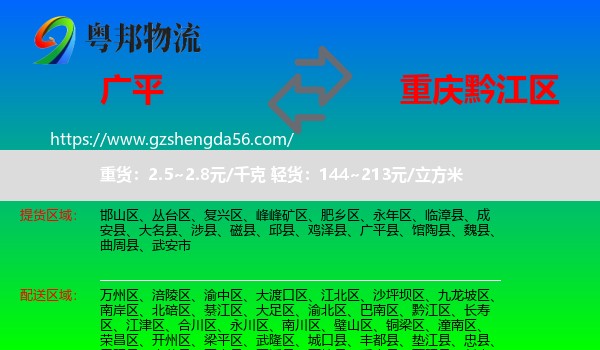 广平县到黔江区物流