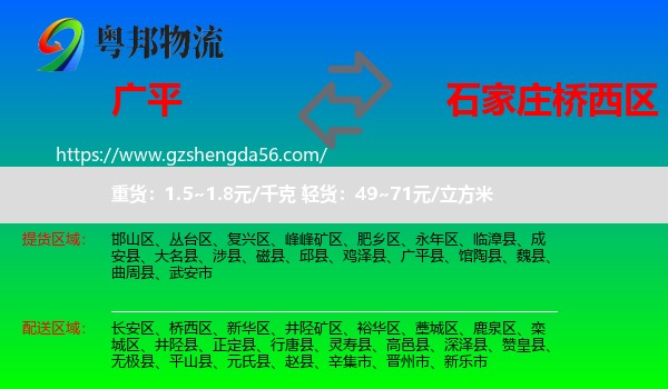 广平县到桥西区物流专线