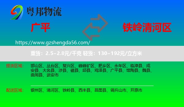 广平县到清河区物流专线