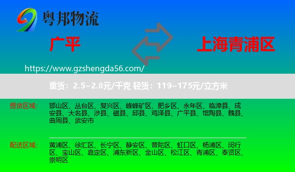 广平县到青浦区物流