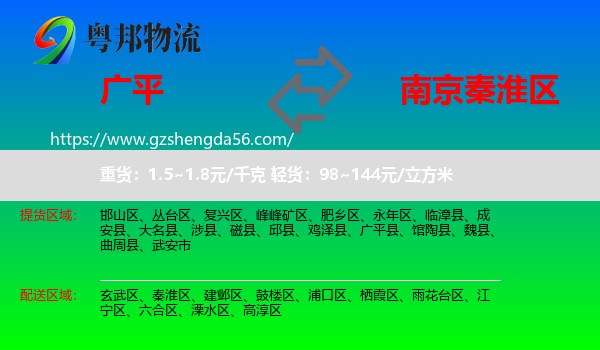 广平县到秦淮区物流专线