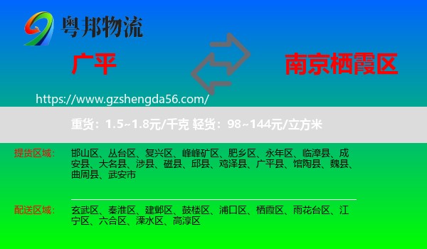 广平县到栖霞区物流专线