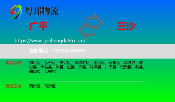 广平县到三沙物流