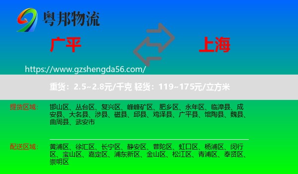 广平县到上海专线