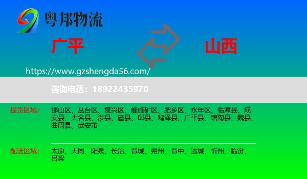 广平县到山西物流