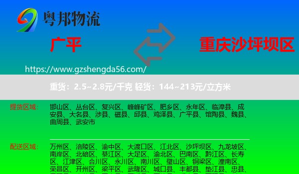广平县到沙坪坝区物流