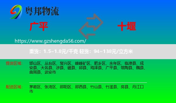 广平县到十堰物流