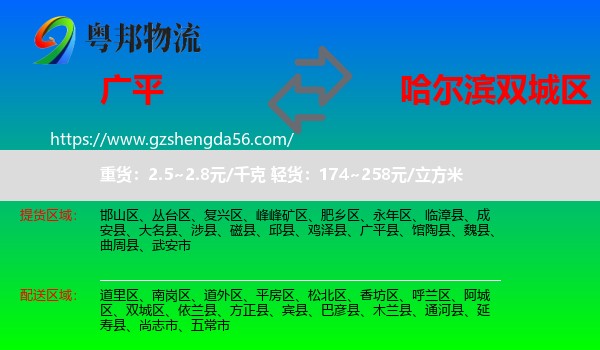 广平县到双城区物流专线
