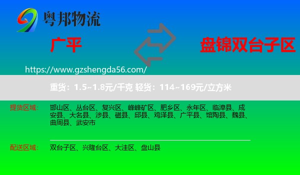 广平县到双台子区物流专线