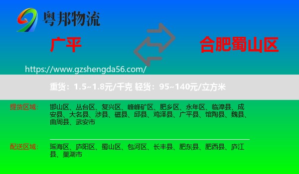 广平县到蜀山区物流专线